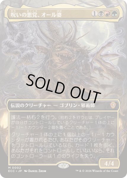 画像1: (FOIL)(フルアート)呪いの悪党、オール婆/Auntie Ool, Cursewretch《日本語》【ECC】 (1)