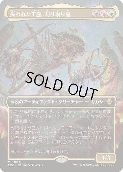 画像1: (FOIL)(フルアート)失われた王座、刈り取り屋/The Reaper, King No More《日本語》【ECC】 (1)