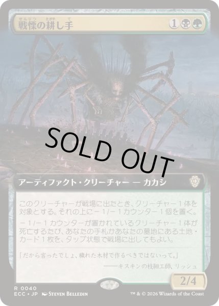 画像1: [EX+](フルアート)戦慄の耕し手/Dread Tiller《日本語》【ECC】 (1)