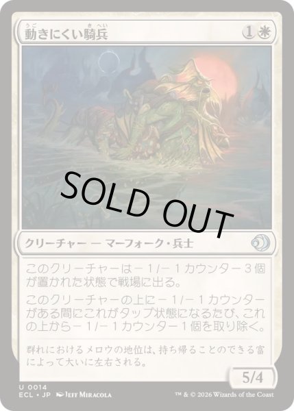 画像1: 動きにくい騎兵/Encumbered Reejerey《日本語》【ECL】 (1)