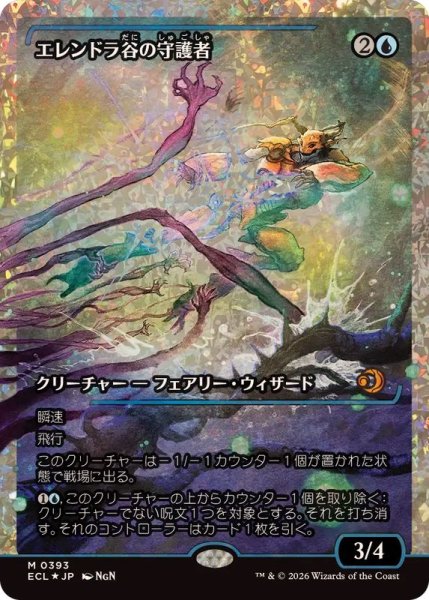 画像1: [EX+](フラクチャーFOIL)エレンドラ谷の守護者/Glen Elendra Guardian《日本語》【ECL】 (1)