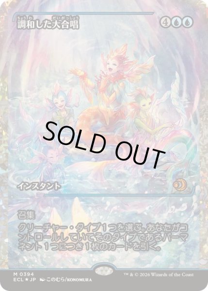 画像1: (フラクチャーFOIL)調和した大合唱/Harmonized Crescendo《日本語》【ECL】 (1)