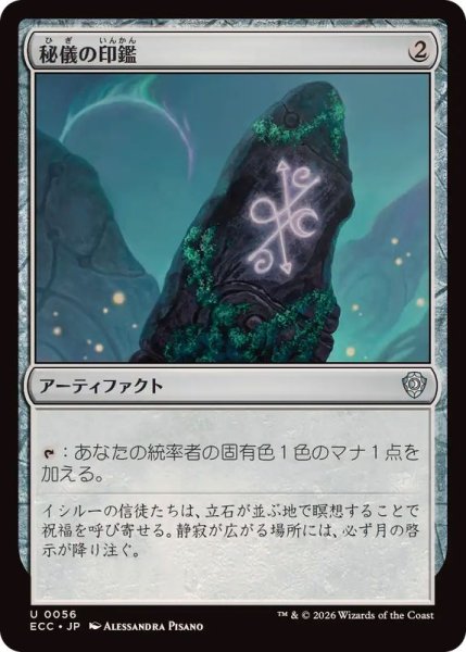 画像1: [EX+](0056)秘儀の印鑑/Arcane Signet《日本語》【ECC】 (1)