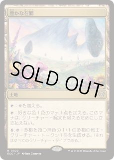 豊かな在郷 - カードラッシュ[MTG]