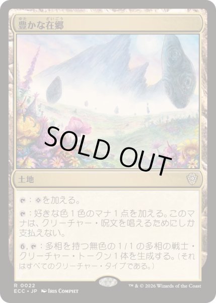 画像1: [EX+]豊かな在郷/Abundant Countryside《日本語》【ECC】 (1)