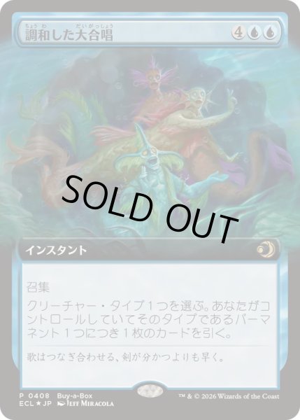 画像1: [EX+](FOIL)(フルアート)(0408)調和した大合唱/Harmonized Crescendo《日本語》【ECL】 (1)