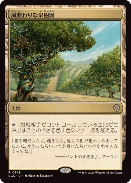 画像1: 風変わりな果樹園/Exotic Orchard《日本語》【ECC】 (1)