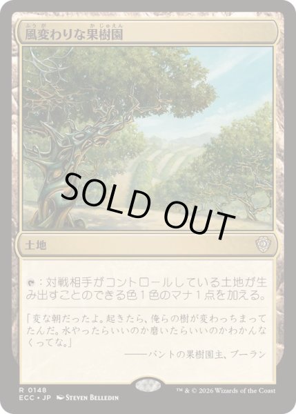 画像1: [EX+]風変わりな果樹園/Exotic Orchard《日本語》【ECC】 (1)