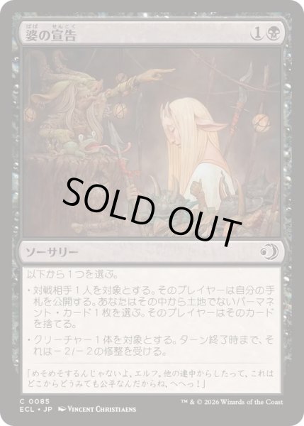 画像1: (FOIL)婆の宣告/Auntie's Sentence《日本語》【ECL】 (1)