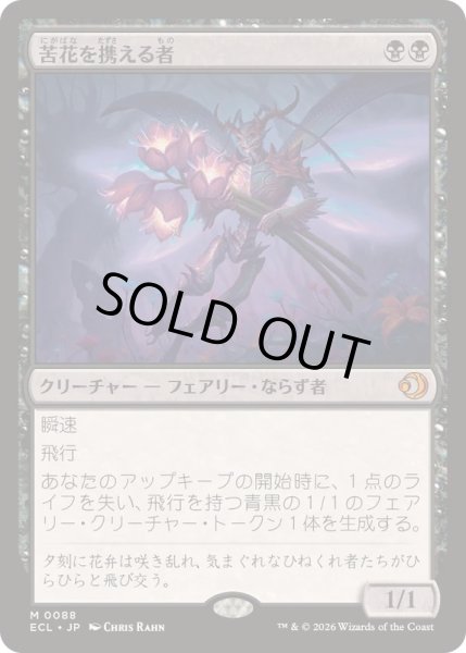 画像1: (FOIL)苦花を携える者/Bitterbloom Bearer《日本語》【ECL】 (1)