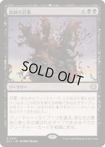 画像1: [EX+](FOIL)血統の召集/Bloodline Bidding《日本語》【ECL】 (1)