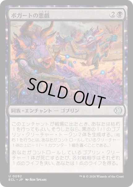 画像1: (FOIL)ボガートの悪戯/Boggart Mischief《日本語》【ECL】 (1)