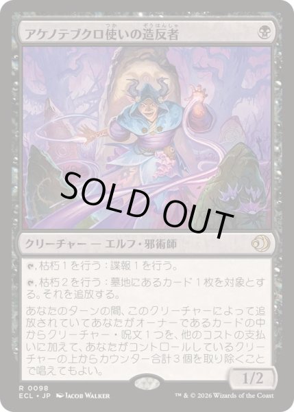 画像1: [EX+]アケノテブクロ使いの造反者/Dawnhand Dissident《日本語》【ECL】 (1)