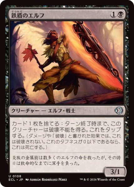 画像1: 鉄盾のエルフ/Iron-Shield Elf《日本語》【ECL】 (1)