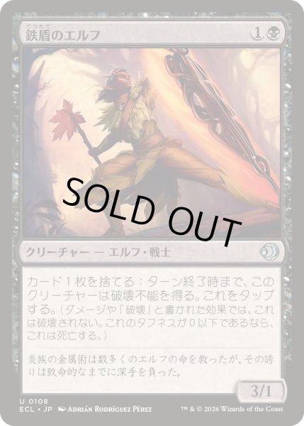 画像1: (FOIL)鉄盾のエルフ/Iron-Shield Elf《日本語》【ECL】 (1)