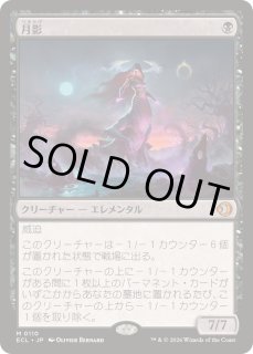 月影 - カードラッシュ[MTG]