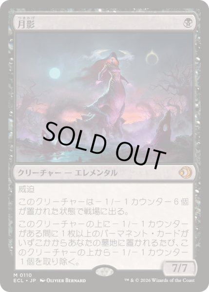 画像1: [EX+]月影/Moonshadow《日本語》【ECL】 (1)