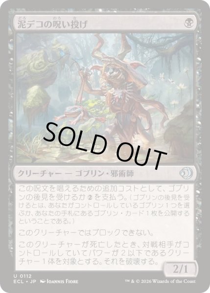 画像1: [EX+]泥デコの呪い投げ/Mudbutton Cursetosser《日本語》【ECL】 (1)