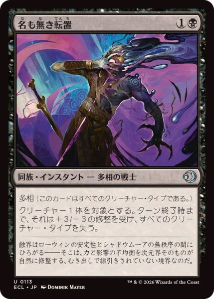 画像1: 名も無き転置/Nameless Inversion《日本語》【ECL】 (1)