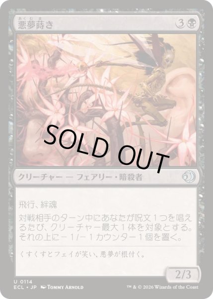 画像1: 悪夢蒔き/Nightmare Sower《日本語》【ECL】 (1)