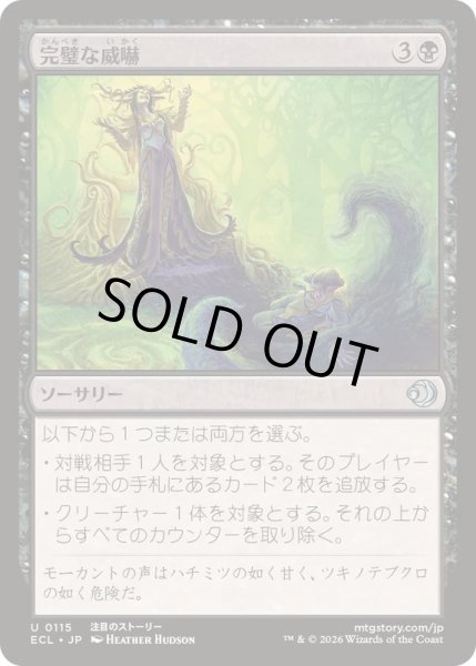 画像1: (FOIL)完璧な威嚇/Perfect Intimidation《日本語》【ECL】 (1)