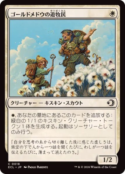 画像1: ゴールドメドウの遊牧民/Goldmeadow Nomad《日本語》【ECL】 (1)
