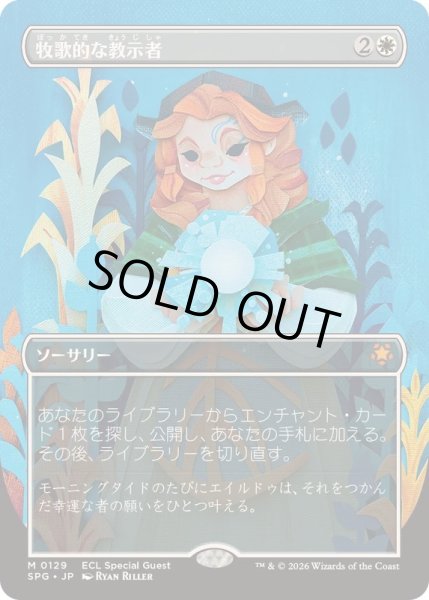 画像1: [EX+](FOIL)(フルアート)(0129)牧歌的な教示者/Idyllic Tutor《日本語》【SPG】 (1)