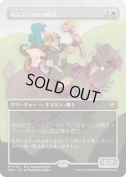 画像1: [EX+](FOIL)(フルアート)(0130)キンズベイルの騎兵/Kinsbaile Cavalier《日本語》【SPG】 (1)