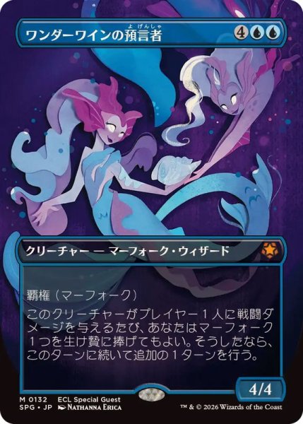 画像1: (FOIL)(フルアート)(0132)ワンダーワインの預言者/Wanderwine Prophets《日本語》【SPG】 (1)