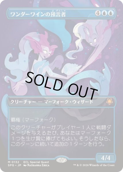 画像1: [EX+](FOIL)(フルアート)(0132)ワンダーワインの預言者/Wanderwine Prophets《日本語》【SPG】 (1)