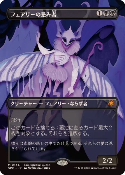 画像1: (フルアート)(0134)フェアリーの忌み者/Faerie Macabre《日本語》【SPG】 (1)