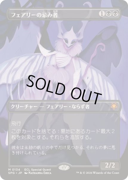 画像1: (FOIL)(フルアート)(0134)フェアリーの忌み者/Faerie Macabre《日本語》【SPG】 (1)