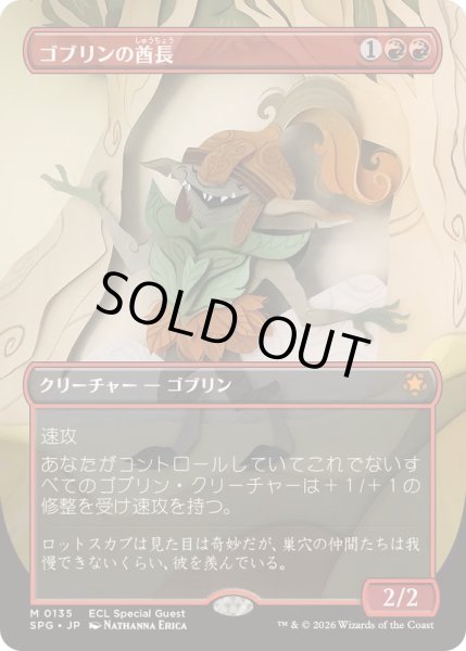 画像1: (FOIL)(フルアート)(0135)ゴブリンの酋長/Goblin Chieftain《日本語》【SPG】 (1)
