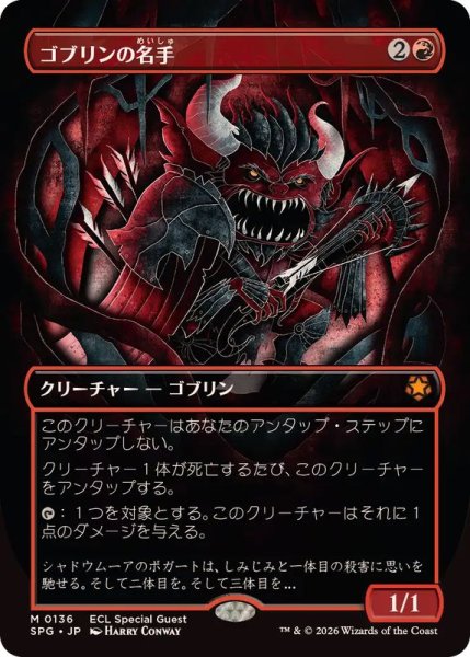画像1: (フルアート)(0136)ゴブリンの名手/Goblin Sharpshooter《日本語》【SPG】 (1)