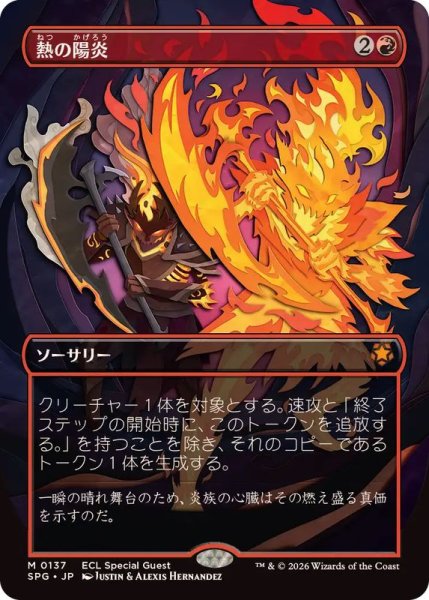 画像1: (FOIL)(フルアート)(0137)熱の陽炎/Heat Shimmer《日本語》【SPG】 (1)