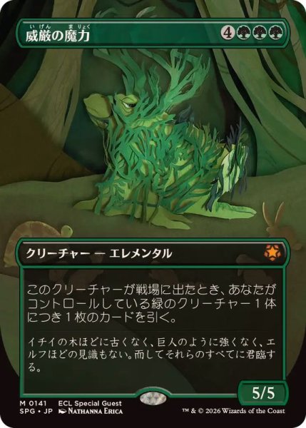 画像1: (フルアート)(0141)威厳の魔力/Regal Force《日本語》【SPG】 (1)