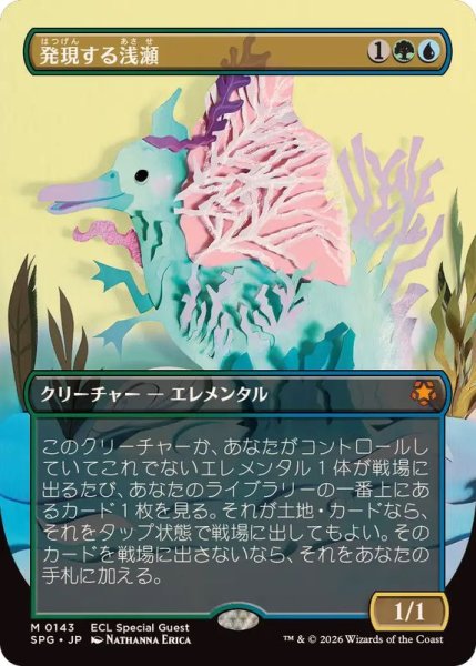 画像1: (フルアート)(0143)発現する浅瀬/Risen Reef《日本語》【SPG】 (1)