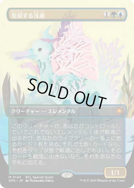 画像1: [EX+](FOIL)(フルアート)(0143)発現する浅瀬/Risen Reef《日本語》【SPG】 (1)