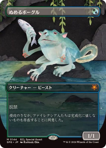 画像1: (フルアート)(0144)ぬめるボーグル/Slippery Bogle《日本語》【SPG】 (1)
