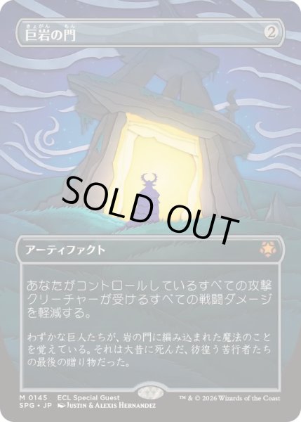 画像1: (FOIL)(フルアート)(0145)巨岩の門/Dolmen Gate《日本語》【SPG】 (1)