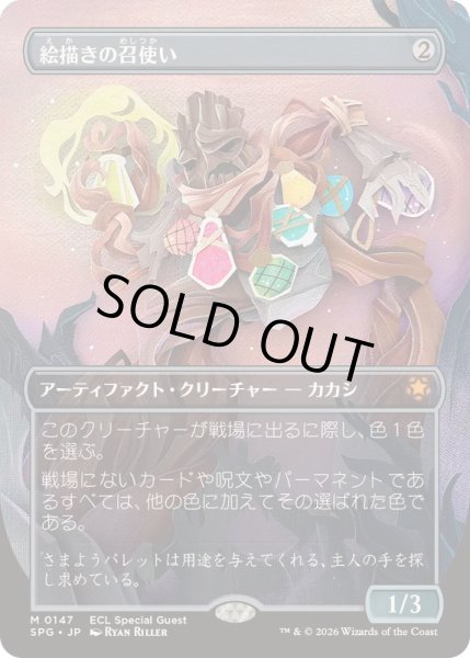 画像1: [EX+](FOIL)(フルアート)(0147)絵描きの召使い/Painter's Servant《日本語》【SPG】 (1)