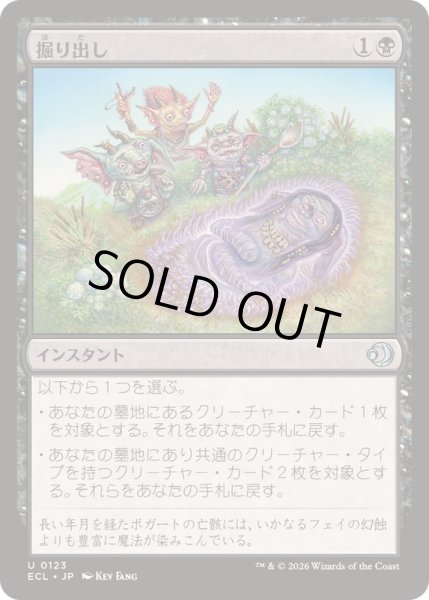 画像1: 掘り出し/Unbury《日本語》【ECL】 (1)