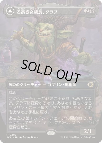 画像1: [EX+](FOIL)(フルアート)名高き女族長、グラブ/Grub, Storied Matriarch《日本語》【ECL】 (1)