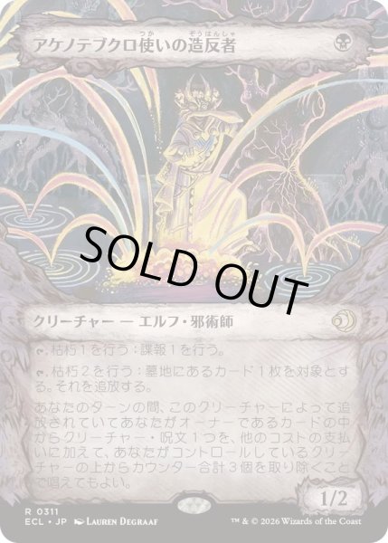 画像1: [EX+](ショーケース枠)アケノテブクロ使いの造反者/Dawnhand Dissident《日本語》【ECL】 (1)