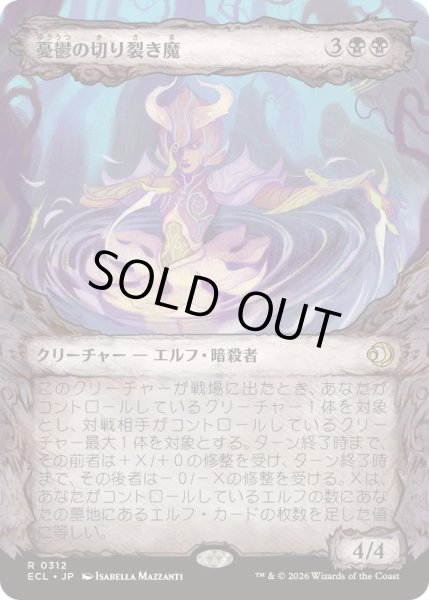 画像1: [EX+](FOIL)(ショーケース枠)憂鬱の切り裂き魔/Gloom Ripper《日本語》【ECL】 (1)