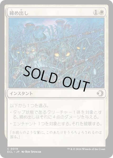 画像1: 締め出し/Keep Out《日本語》【ECL】 (1)