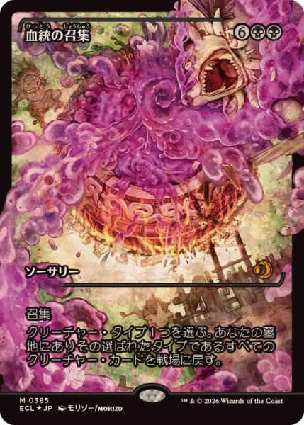 画像1: (FOIL)(ショーケース枠)血統の召集/Bloodline Bidding《日本語》【ECL】 (1)