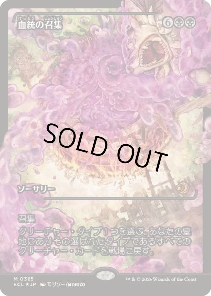 画像1: [EX+](FOIL)(ショーケース枠)血統の召集/Bloodline Bidding《日本語》【ECL】 (1)