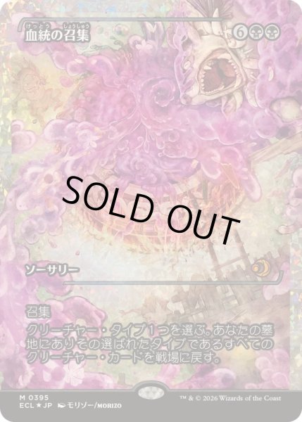 画像1: [EX+](フラクチャーFOIL)血統の召集/Bloodline Bidding《日本語》【ECL】 (1)