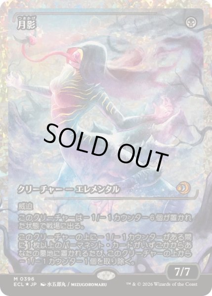 フラクチャーFOIL)月影/Moonshadow《日本語》【ECL】